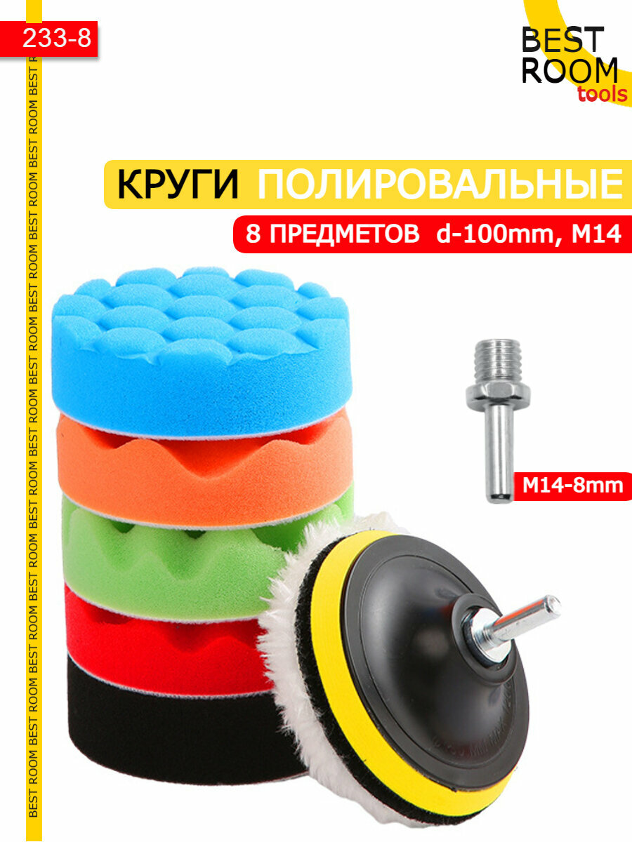 Круги полировальные на липучке для полировки кузова авто и фар