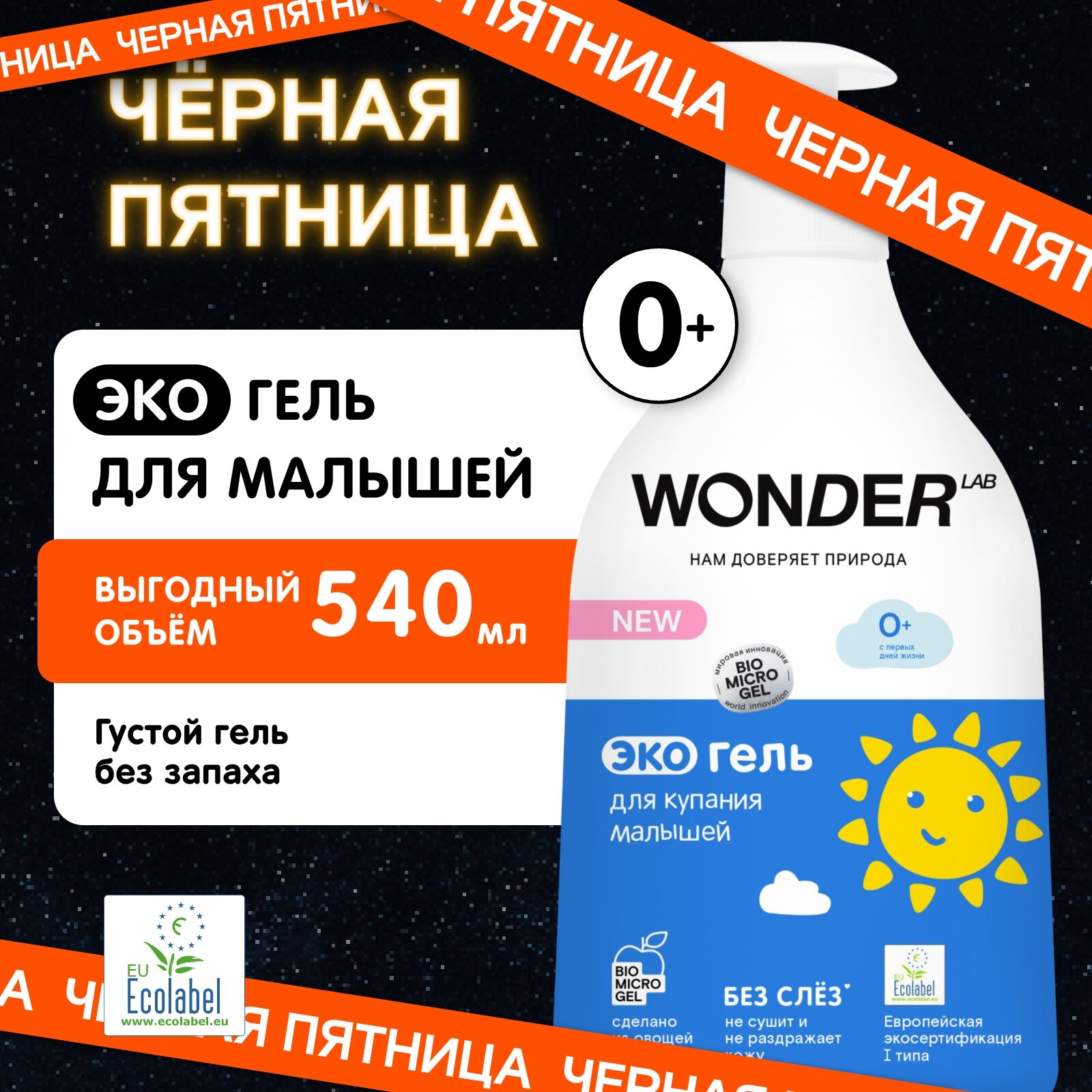Гипоаллергенный эко гель...