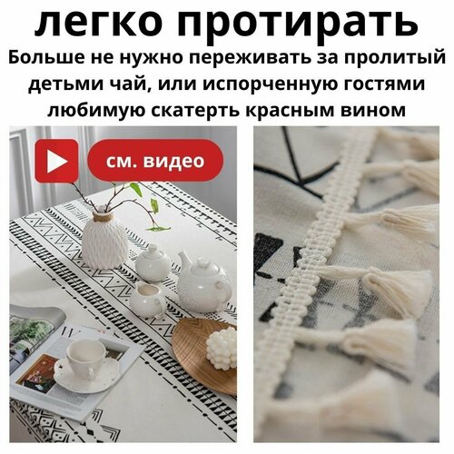 фото Скатерть на стол водоотталкивающая тканевая 90*140 см с пропиткой, не клеенка, сканди бохо sharkdecor