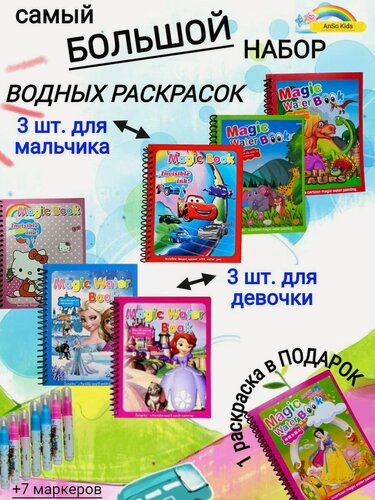Изображение товара Набор Раскраска антистресс, водная, многоразовая, для детей от 2 лет