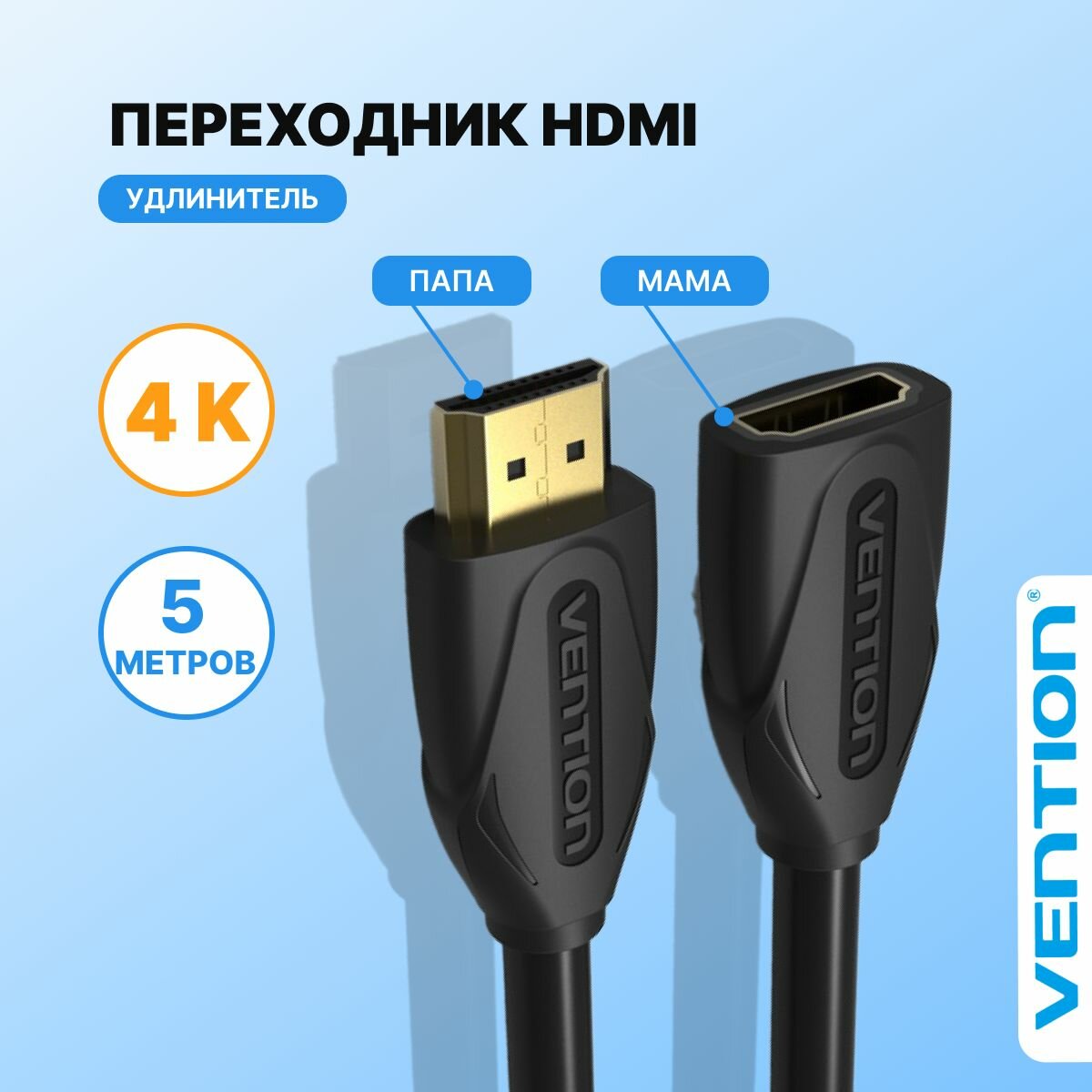 HDMI удлинитель v1.4 кабель 5 м / HDMI папа - HDMI мама для передачи видеосигнала к проектору, телевизору, обратный аудиоканал арт. VAA-B06-B500
