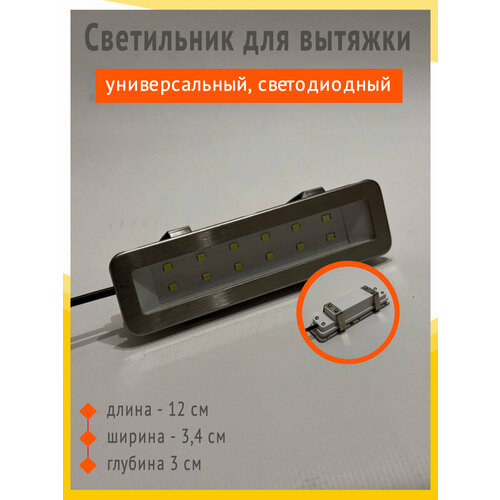 фото Светильник светодиодный лампа для вытяжки, 04.800.00.003, 220v, 1,5w, 3000k, 160лм elikor