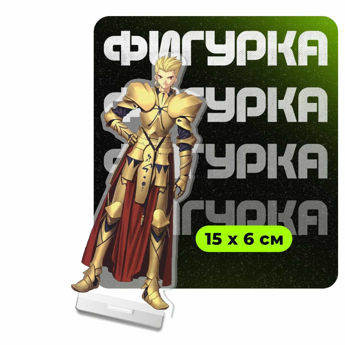 Фигурка акриловая Fate/Grand Order