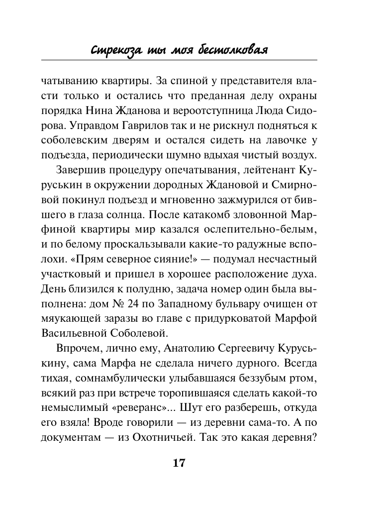 Стрекоза ты моя бестолковая (Татьяна Булатова) - фото №19