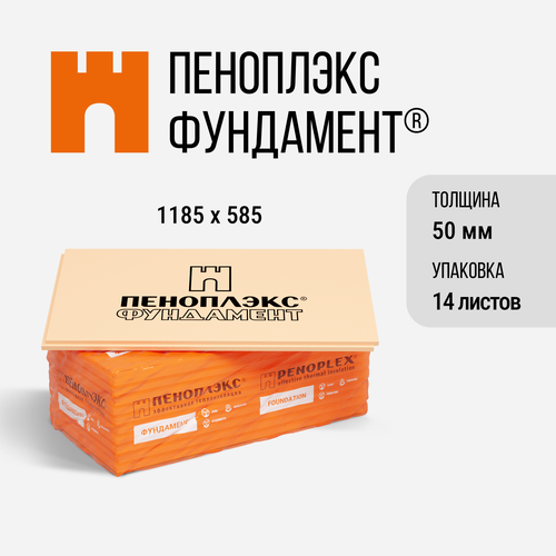 Утеплитель XPS пеноплэкс фундамент для фундамента, пола, цоколя и теплицы 50х585х1185мм (для частного строительства) - 14 листов