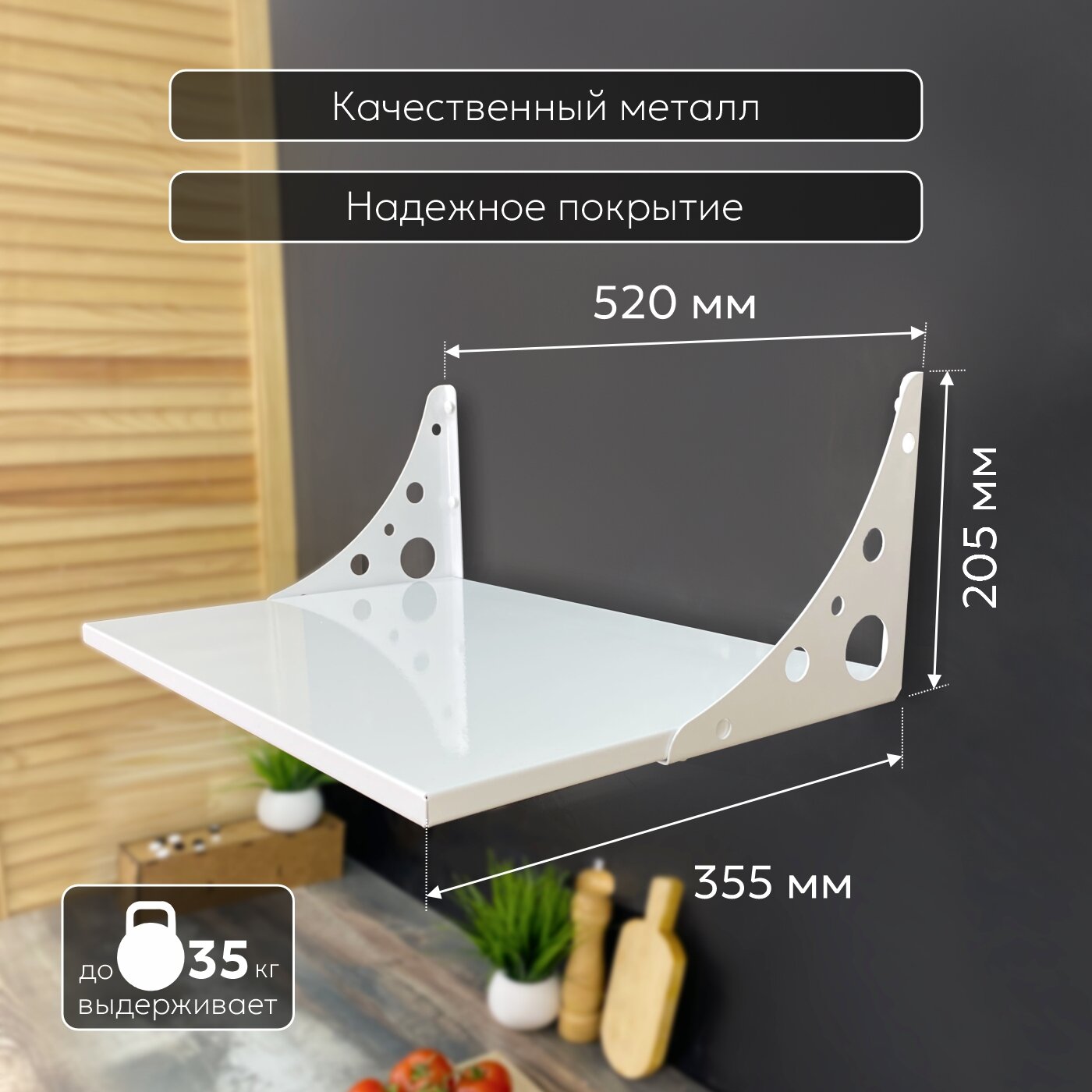 Настенная полка РЭМО, для микроволновки, металл, белая, 35 кг — фото 1