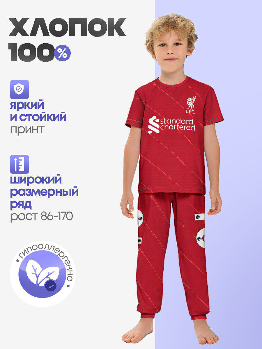 Пижама Lacotton.ru Liverpool, размер 110, мультиколор