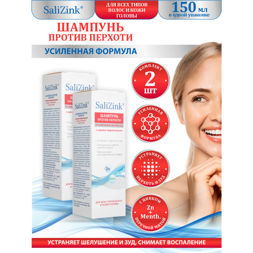 Шампунь от перхоти SaliZink с цинка пиритионом 150 мл. х 2 шт.