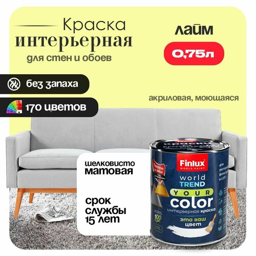 фото Акриловая краска для стен и обоев в детских комнатах finlux св-25 worldpaint (0.75 л, лайм h389)