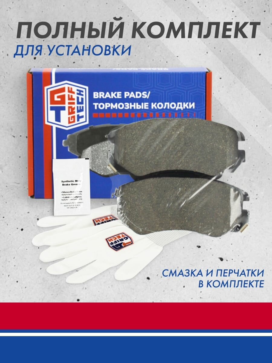 Комплект передних и задних тормозных колодок GRIFF TECH Hyundai Solaris (2010 - 16) / Kia Rio (2011 - 16) 581011RA00 — фото 1