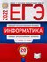 ЕГЭ 2022. Информатика и ИКТ. 20 вариантов