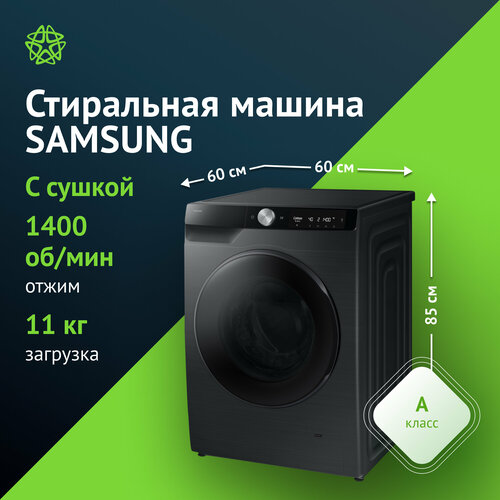 Стиральная машина с сушкой Samsung WD11DG6B85BBLP 11кг 1400обмин 115830₽