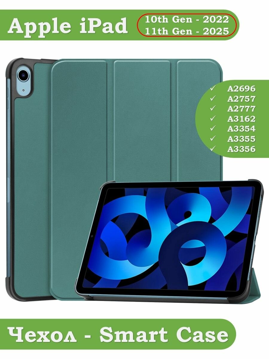 Чехол для Apple iPad 11 th Gen (A16) 2025 (A3355; A3356)