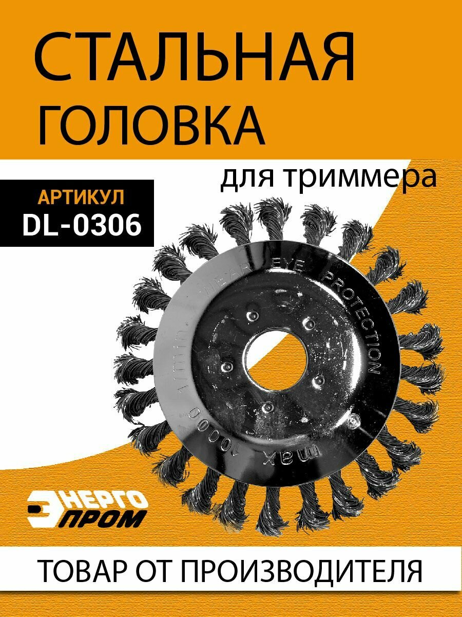 Катушка для триммера стальная Энергопром DL-0306 6 дюймов