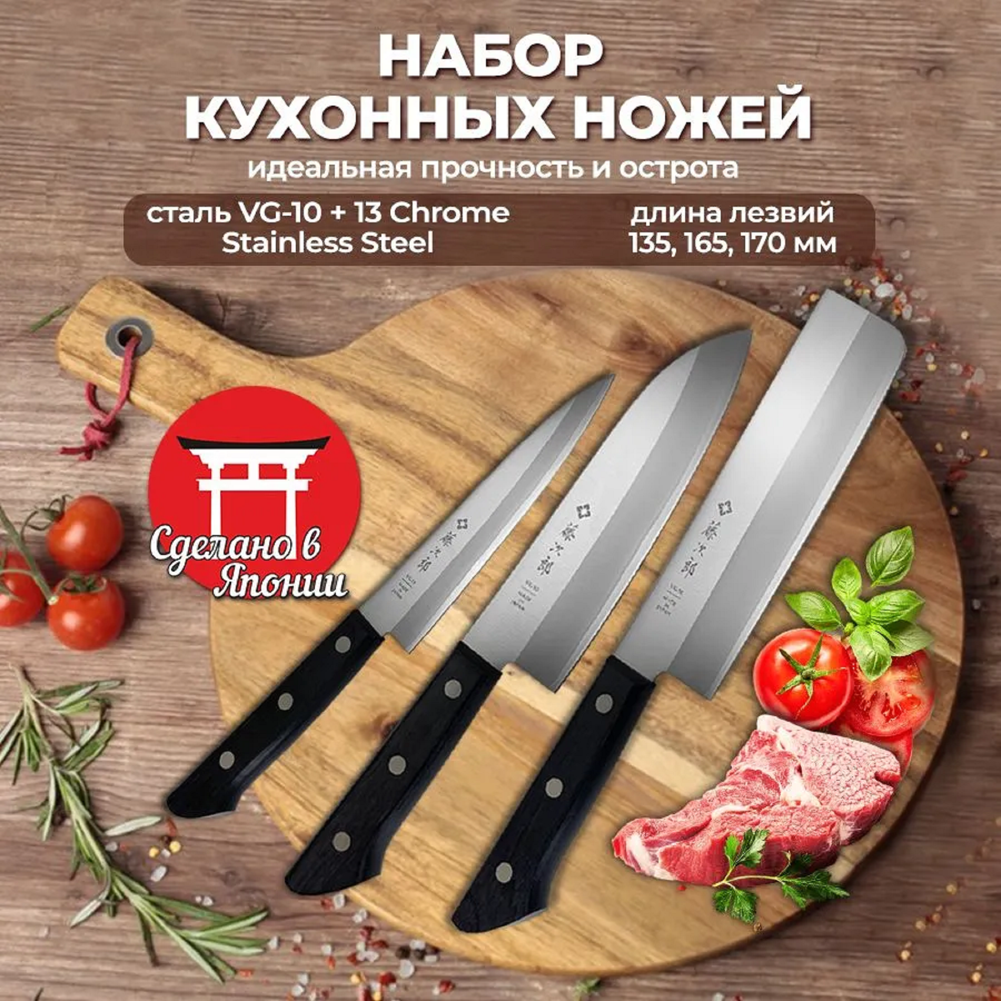 Набор ножей кухонных TOJIRO (TBS-300), 3 предмета, 13,5 см, 16,5 см, 17 см, сталь VG-10, рукоять дерево, Япония