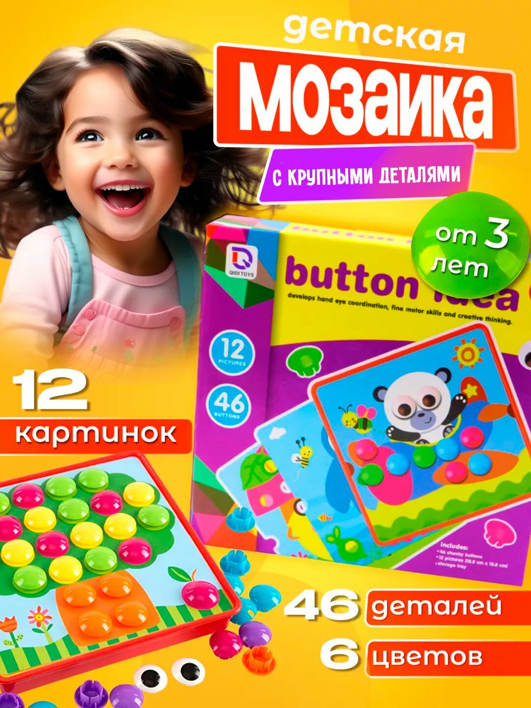Мозаика для малышей Пуговицы Button idea с большими фишками, 12 трафаретов