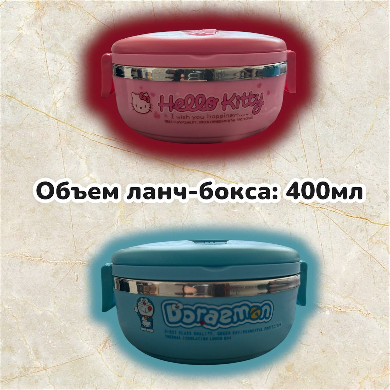Ланч-бокс "Hello kitty" и "Doraemon", нержавеющая сталь, герметичный, 400мл