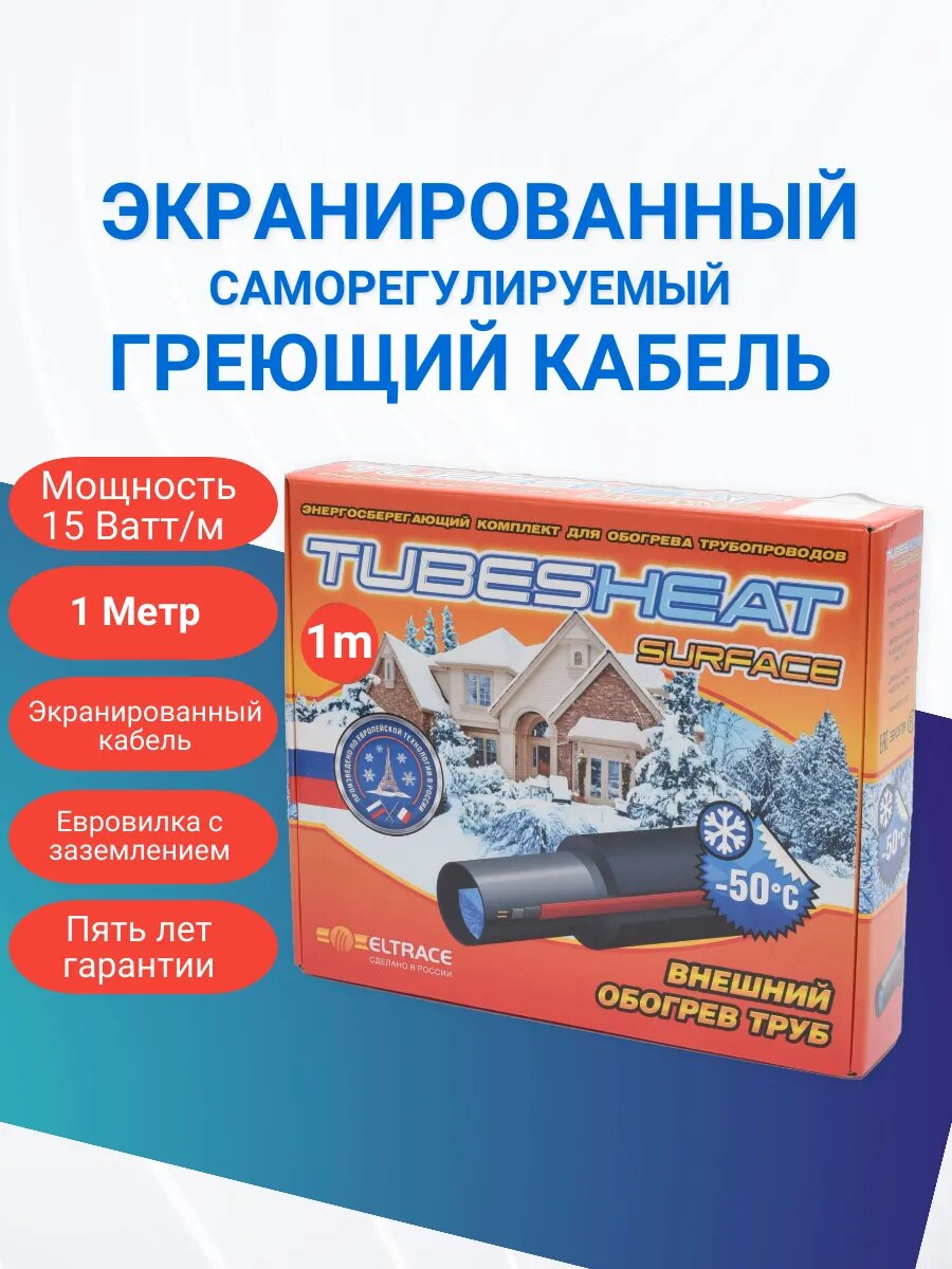 Саморегулирующийся греющий кабель на трубу 1 метр