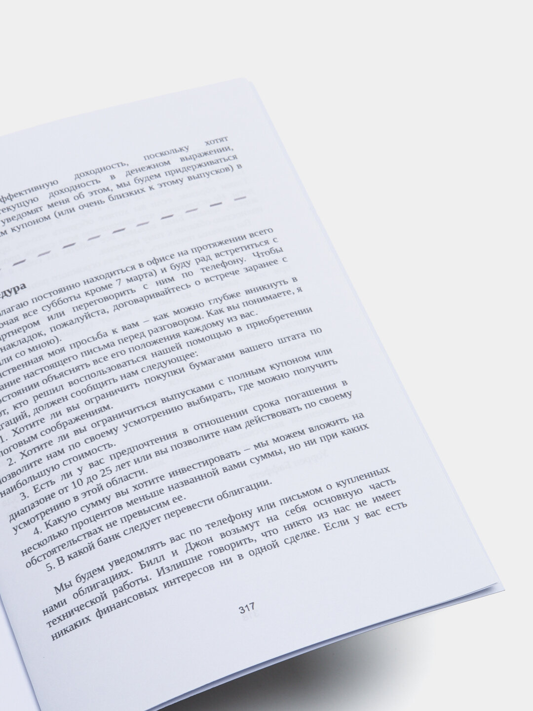 Книга Джереми Миллер "Правила инвестирования Уоррена Баффета", 316 стр — фото 1