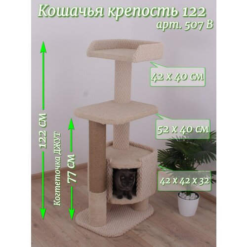 Когтеточка для кошек с домиком "Етк Зоо" Кошачья крепость 122, 122 х 52 х 40 см, ковролин, когтеточка джут