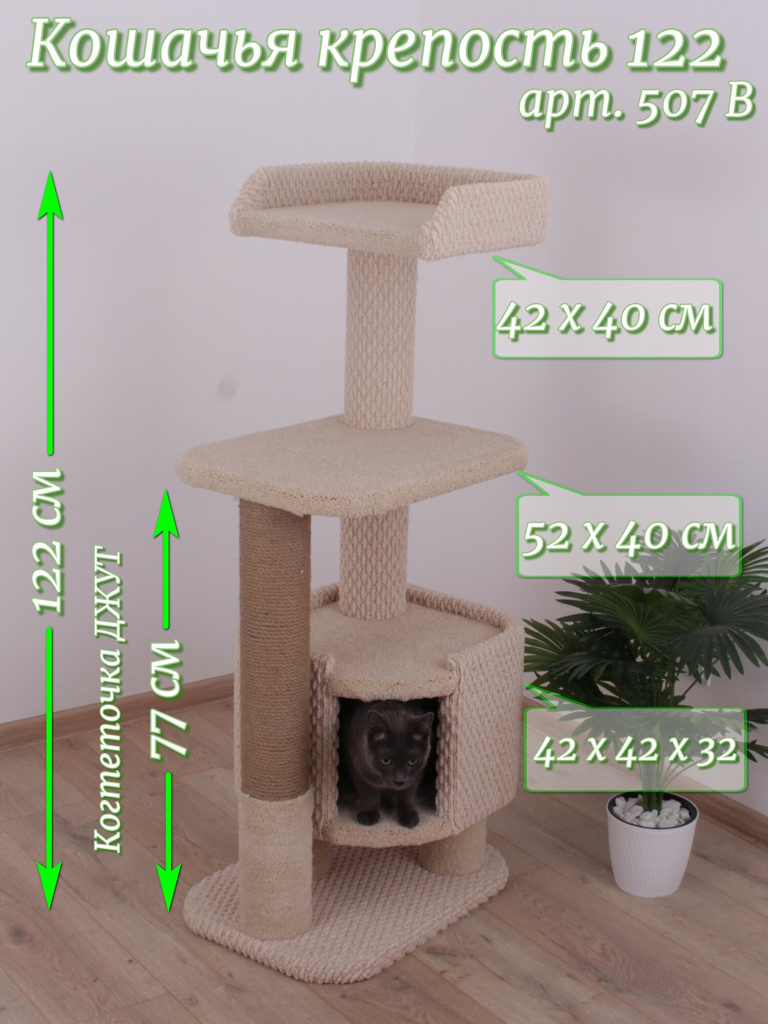Когтеточка для кошек с домиком "Етк Зоо" Кошачья крепость 122, 122 х 52 х 40 см, ковролин, когтеточка джут
