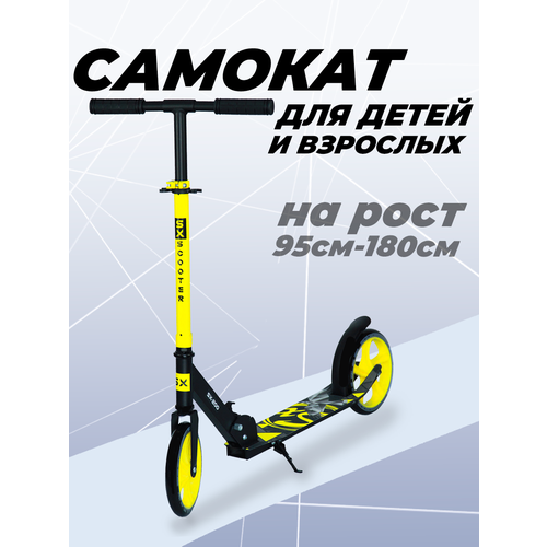 Самокат двухколесный, алюминиевая рама, колесо 200мм, желтый