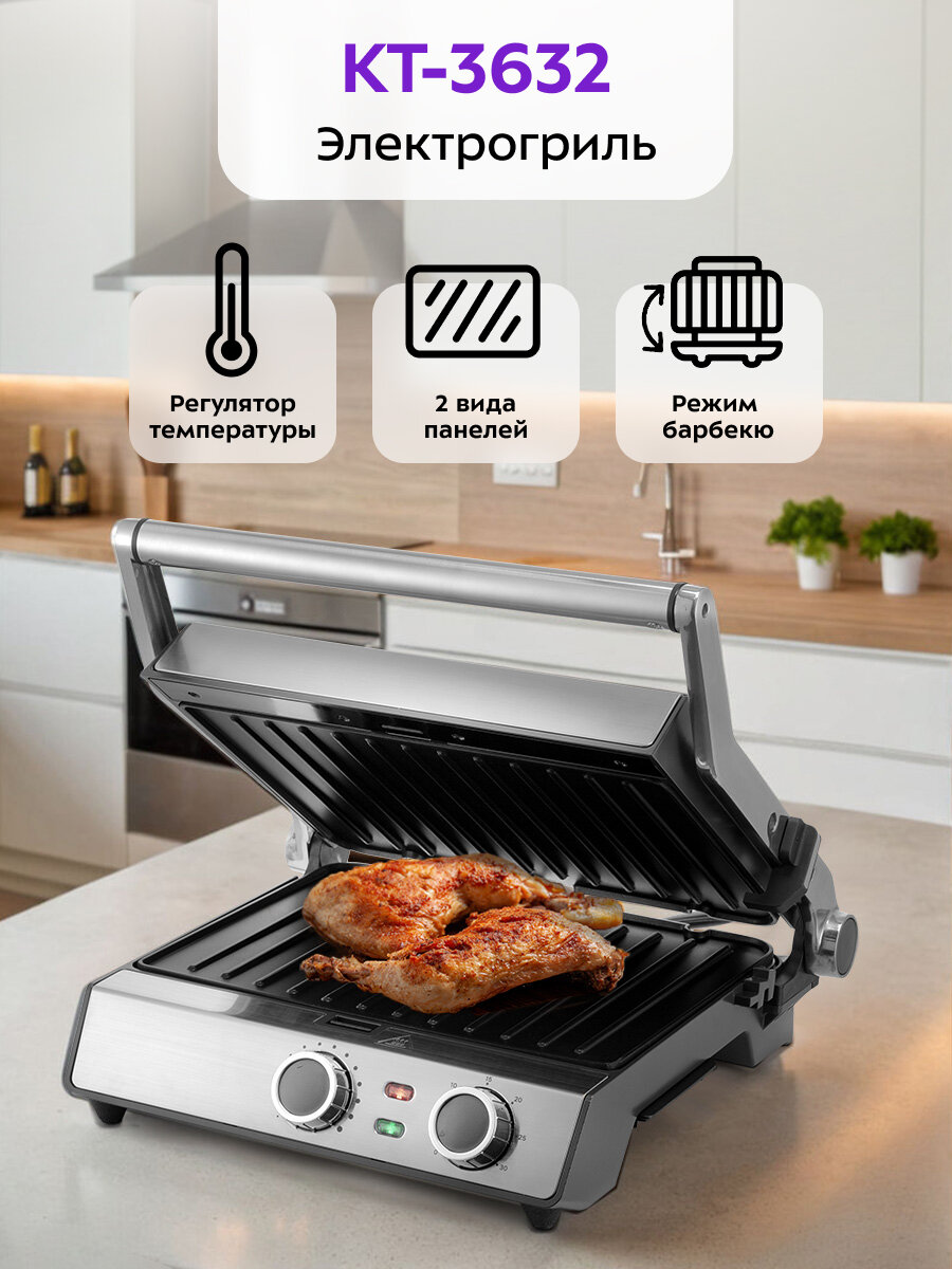 Электрогриль "2 в 1" Kitfort КТ-3632