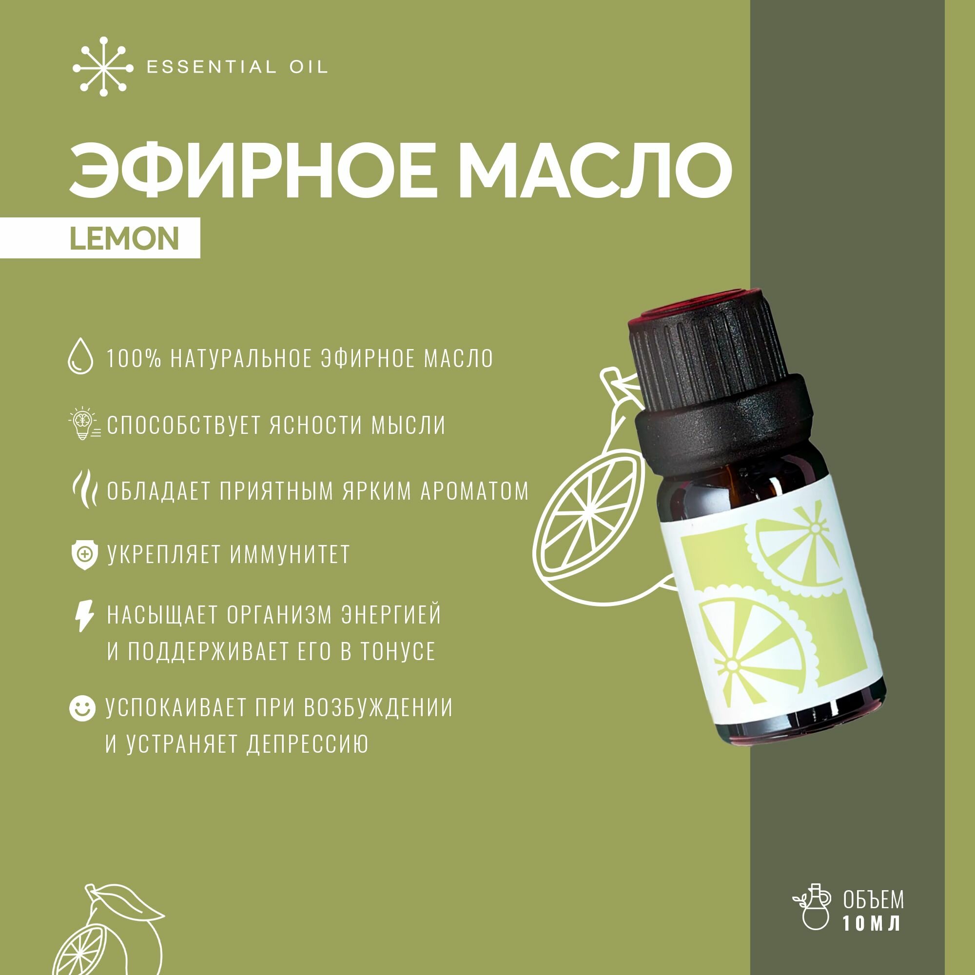 Эфирное масло Лимона Essential oil/ Ароматическое масло 10 мл/ Натуральное масло для ароматерапии. — фото 1