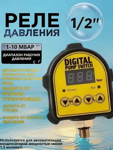 Изображение товара Реле давления воды электронное