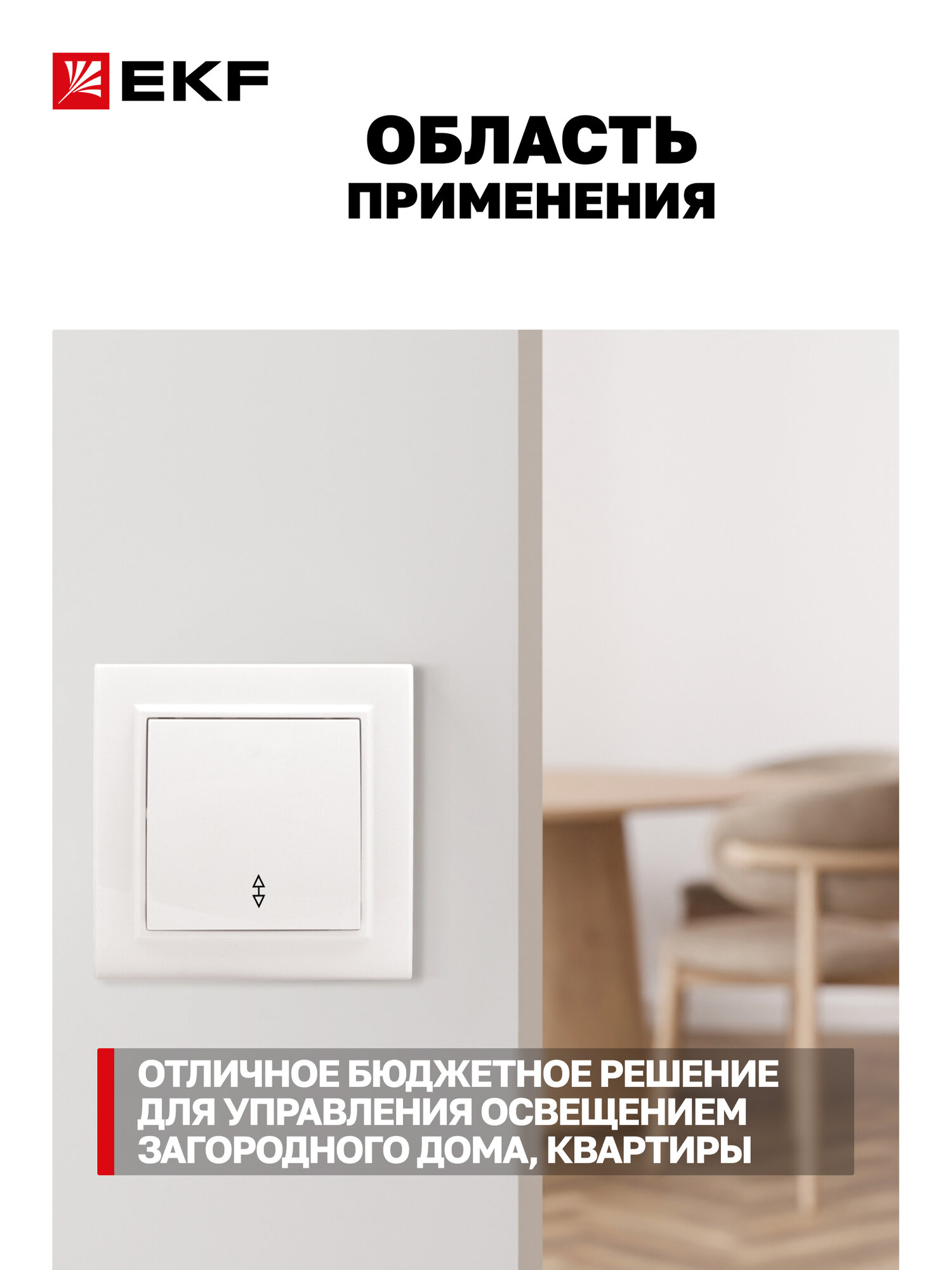 Проходной выключатель EKF Basic СП Минск одноклавишный, 10А, белый — фото 1