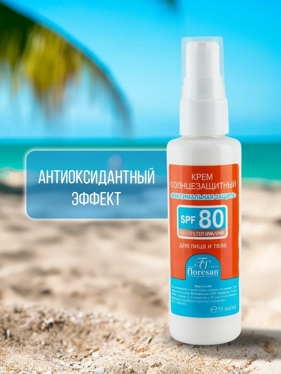 Солнцезащитный крем Floresan Ф-284 "Beauty Sun" SPF 80, для максимальной защиты, 75мл — фото 1