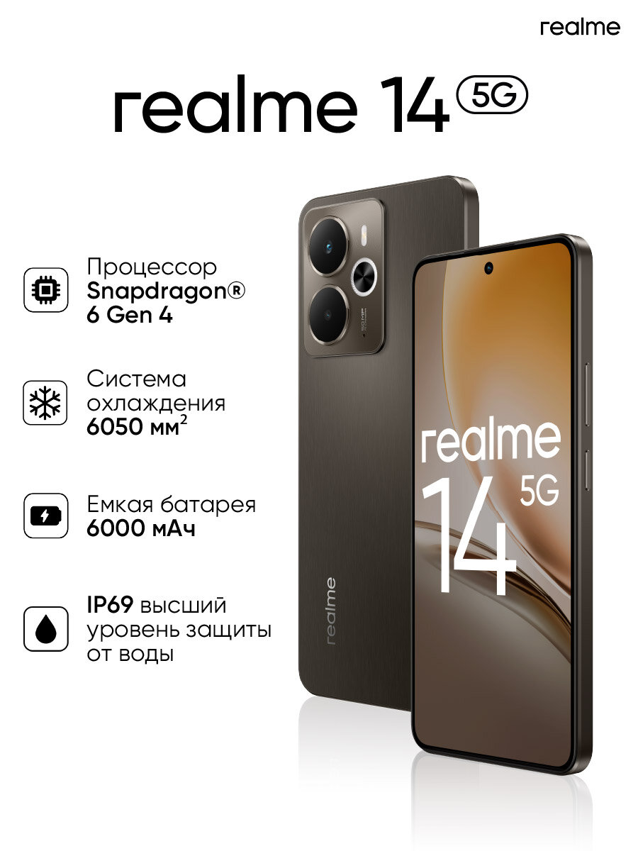 Смартфон realme 14 5G, 6.67", 8 ГБ/256 ГБ, IP66/IP68/IP69, AMOLED, Графитовый черный