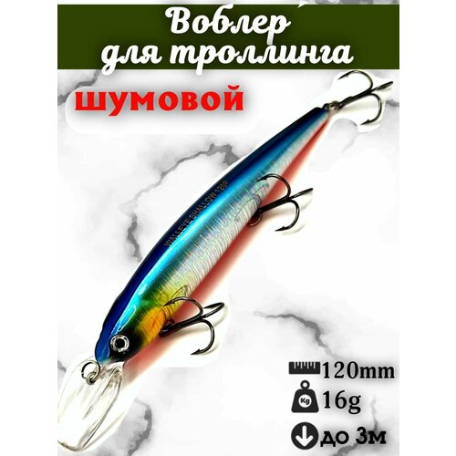 Воблер для троллинга BANDITS WS120мм 16гр заглубление до 2-3м / Воблер для рыбалки
