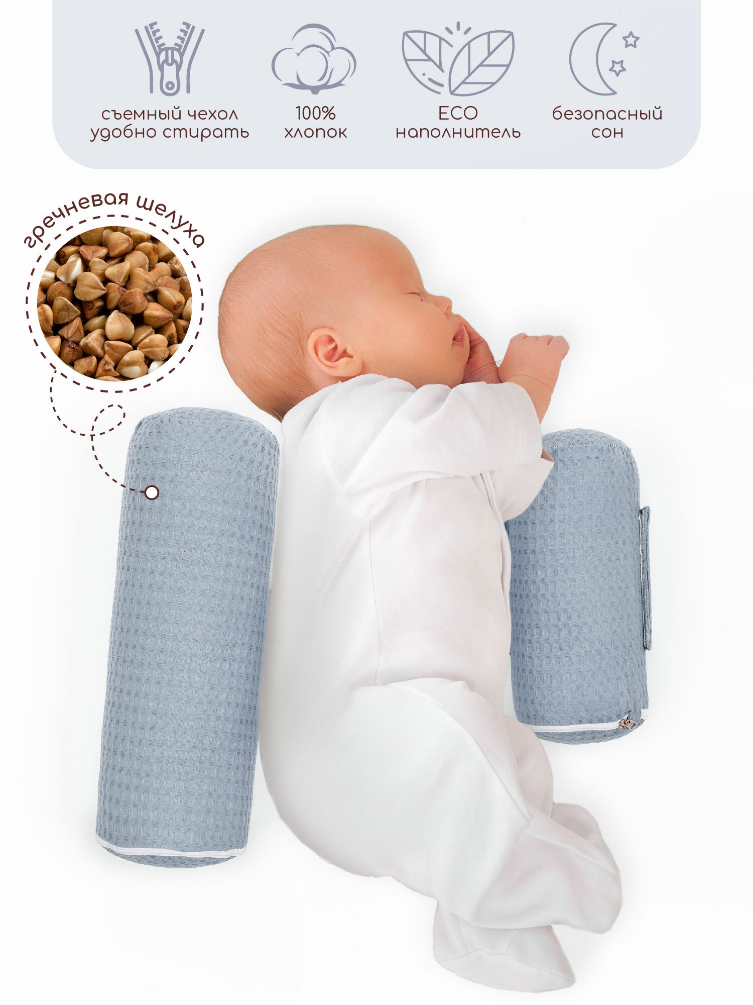 Подушка (валик-позиционер для боковой поддержки) Amarobaby Nature Waffle с лузгой гречихи, серый