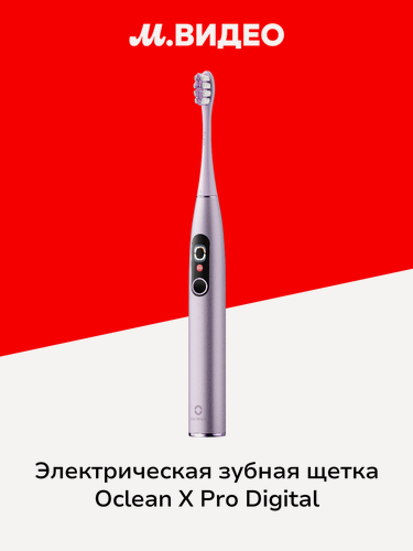 Изображение товара Электрическая зубная щетка Oclean X Pro Digital Violet