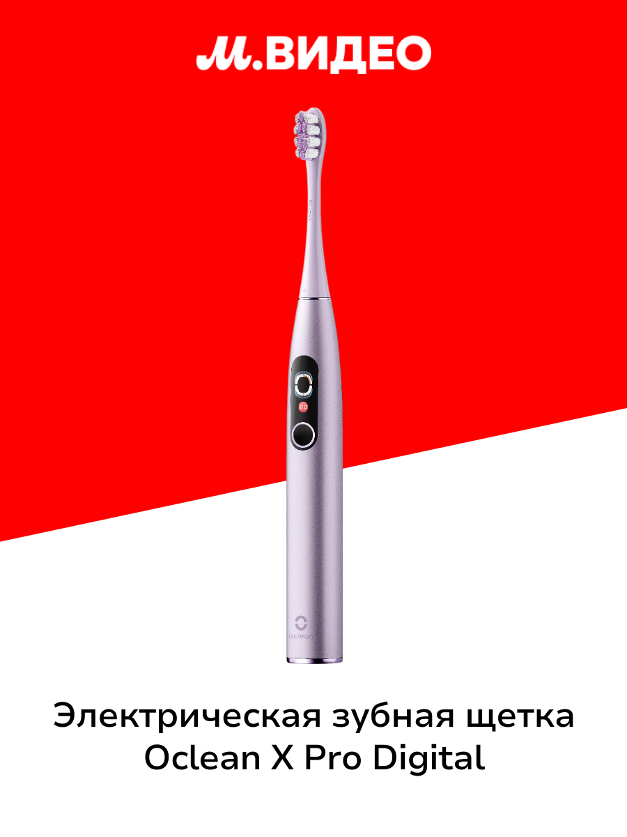 Электрическая зубная щетка Oclean X Pro Digital Violet