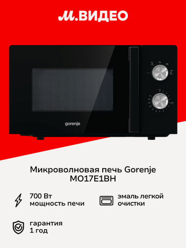 Изображение товара Микроволновая печь соло Gorenje MO17E1BH