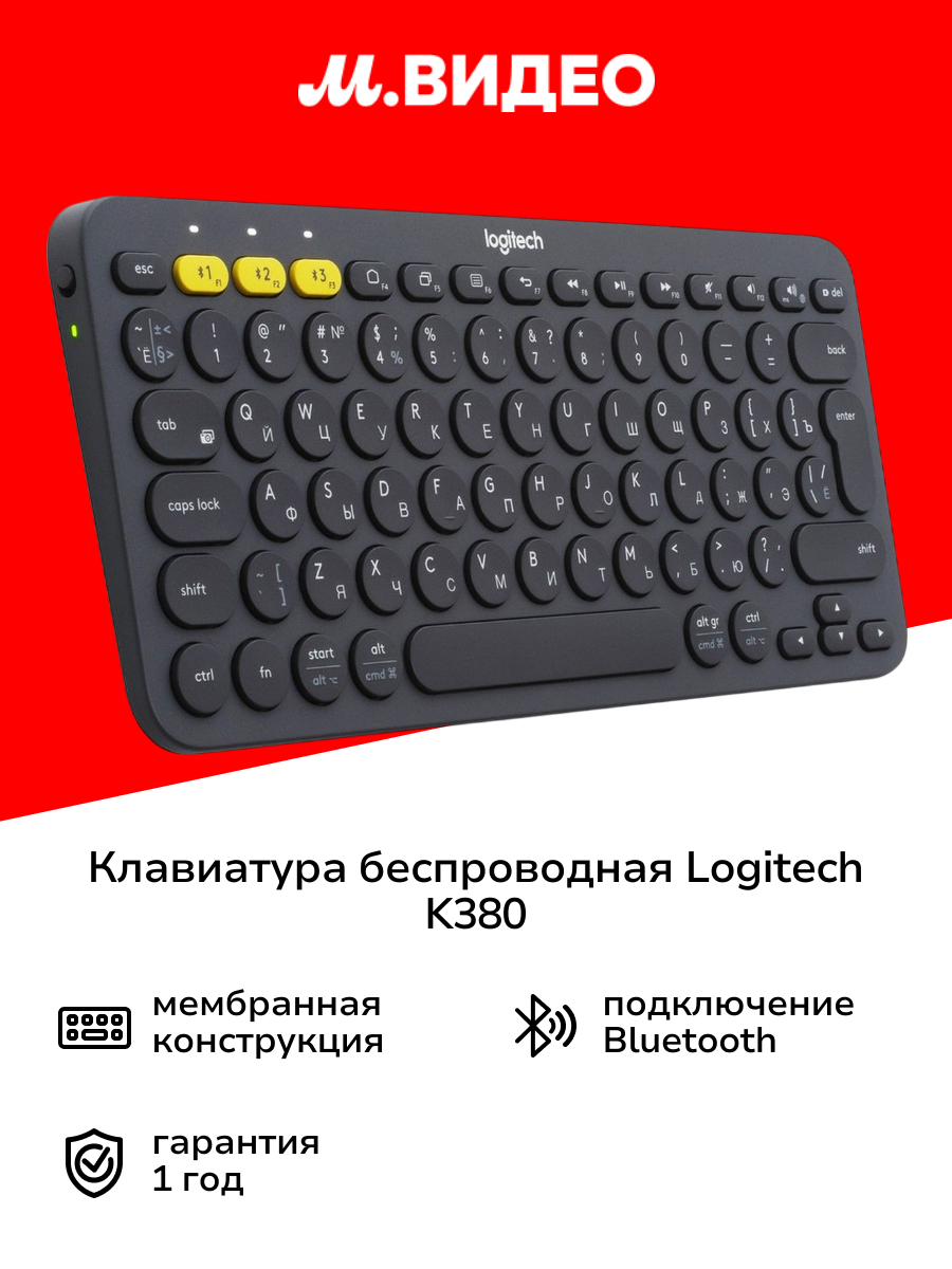Клавиатура беспроводная Logitech K380 Dark Gray (русская раскладка)