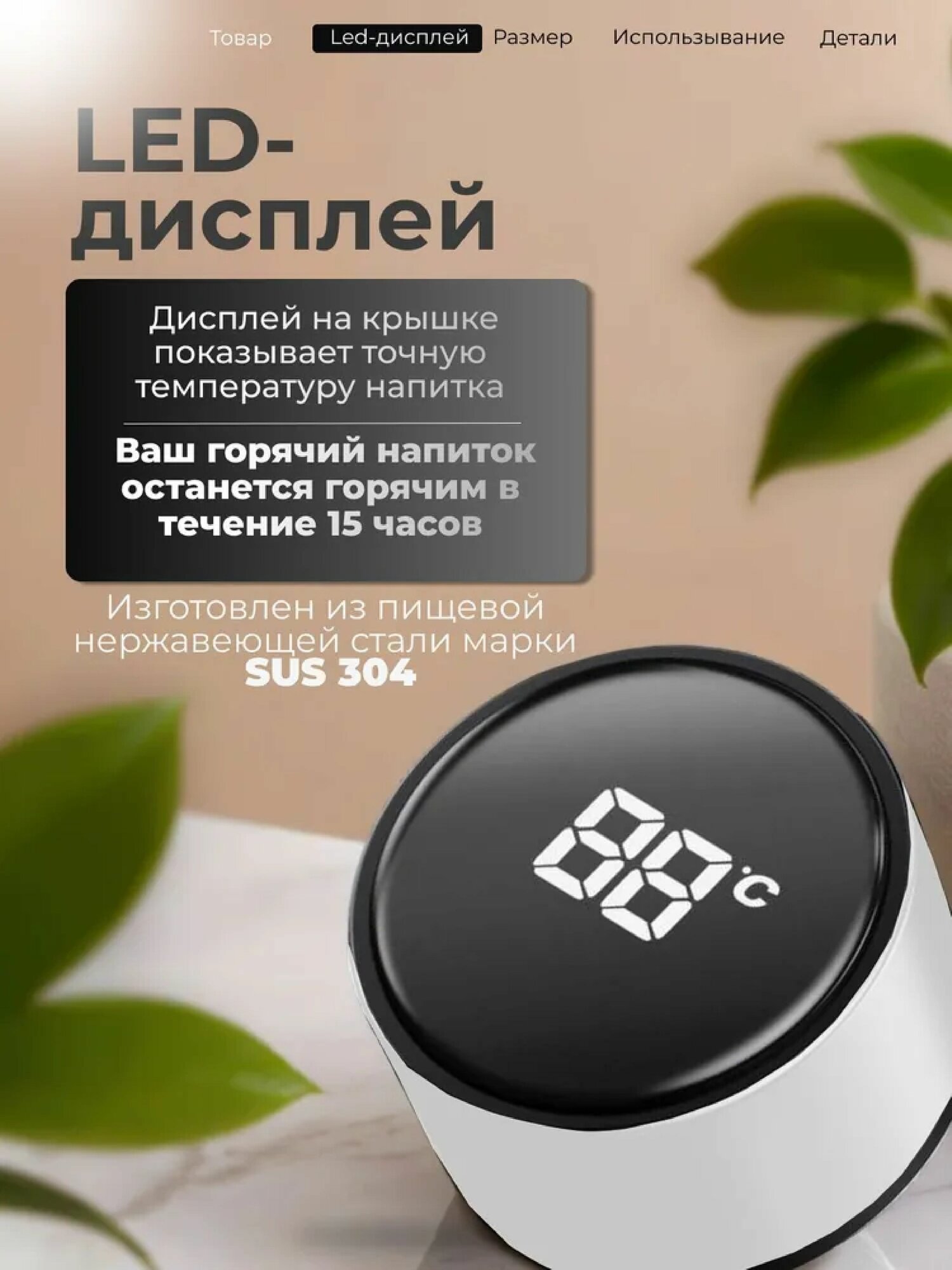 Термос с LED датчиком температуры, белая, нержавеющая сталь, 0,5 л — фото 1