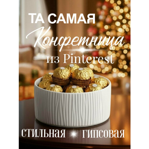 фото Конфетница белая ваза для конфет фруктовница декоративная тарелка ok home