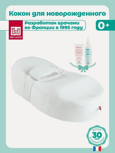 Изображение товара Red Castle COCOONaBABY Кокон для новорожденного, эргономический позиционер для новорожденных