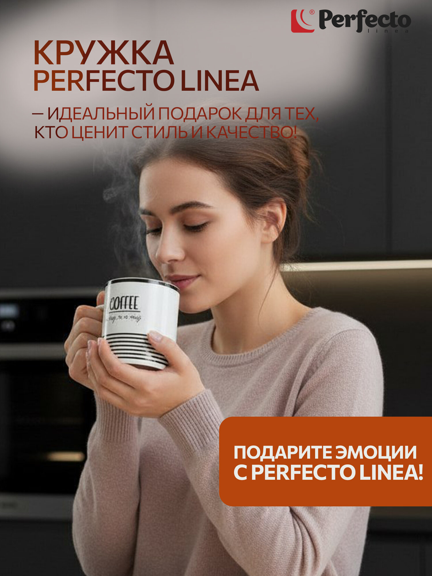 Кружка керамическая для чая для кофе 350 мл PERFECTO LINEA Coffee break-2 белый 30-250102 — фото 1