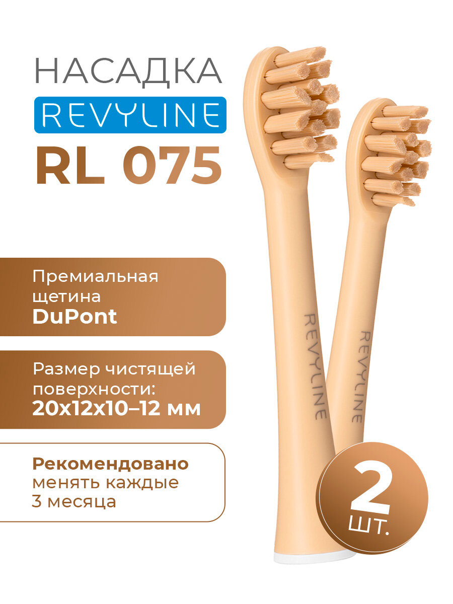 Сменные насадки для электрической зубной щетки Revyline RL 075 DUO Cocoon, бежевые, средне-мягкая щетина, набор из 2 шт.