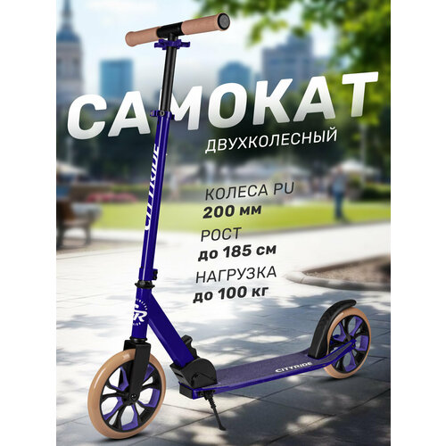 Самокат двухколесный складной CITYRIDE, колеса PU 200 мм, дека 33*11.5 см, для подростков/детский, городской, CR-S2-01VT