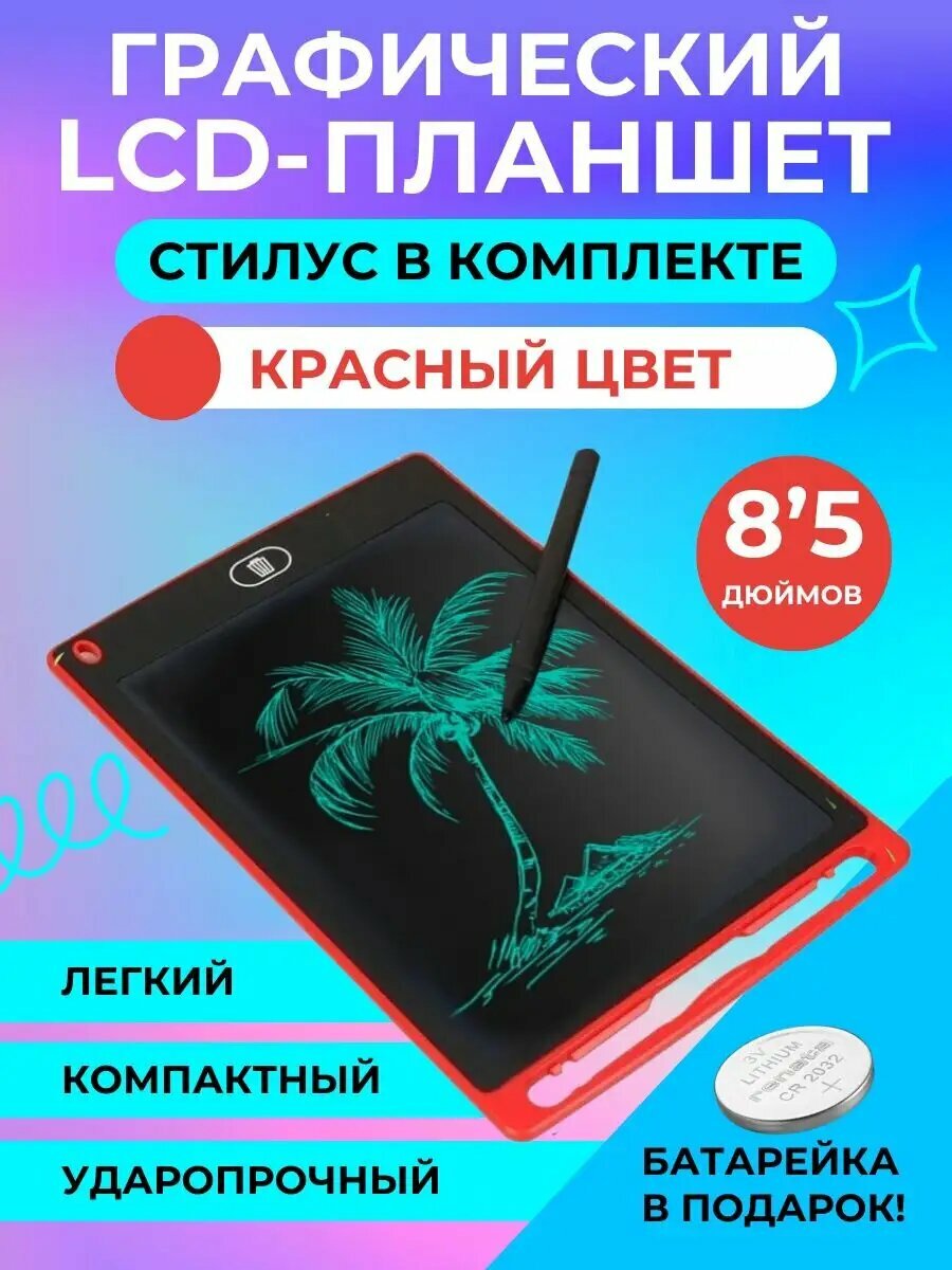 Детский графический электронный планшет, для рисования, от 3 лет