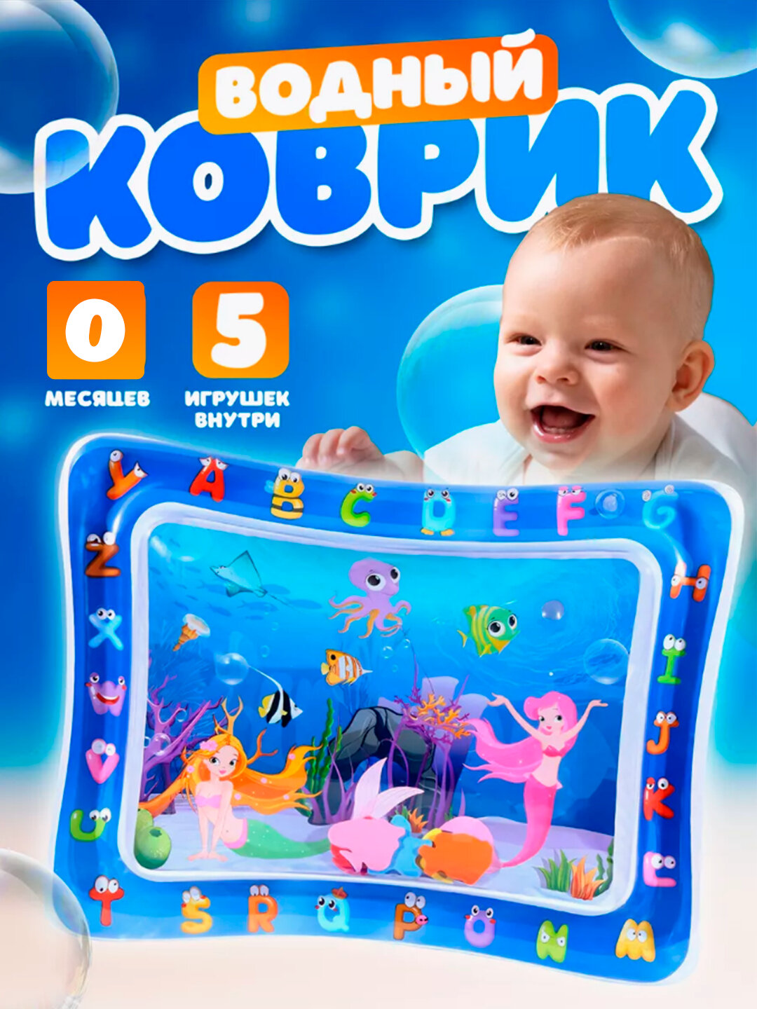 Развивающий водный игровой коврик для малыша — мягкий детский коврик для игр