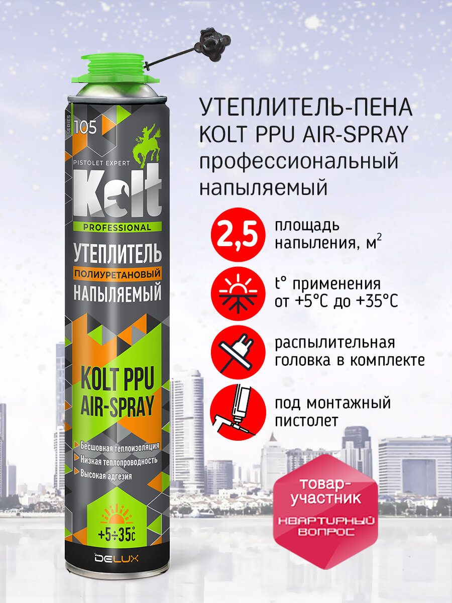 Утеплитель Kolt профессиональный напыляемый бесшовный 1 шт.
