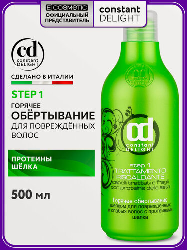 Изображение товара Средство для ламинирования волос CONSTANT DELIGHT горячее обертывание шелком Step 1, 500 мл