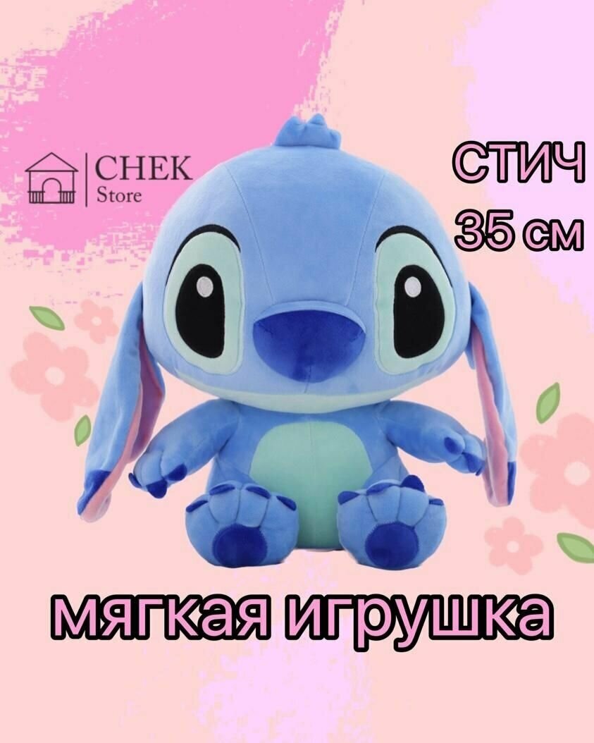 Мягкая игрушка Стич 35 см, плюшевая, из мультфильма "Лило и Стич", подушка