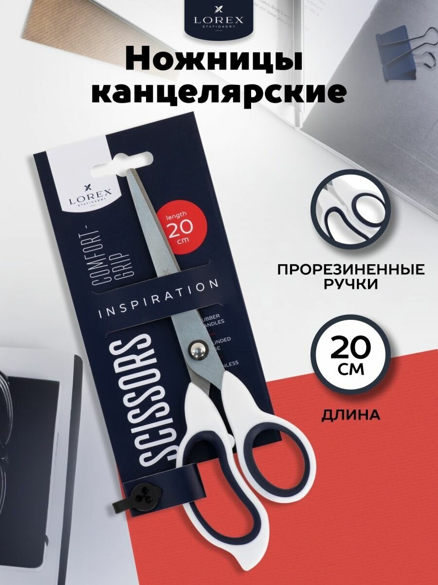 Ножницы офисные, с прорезиненными эргономичными ручками, 200 мм. (LXSCCG20-IS) Lorex - фото №1